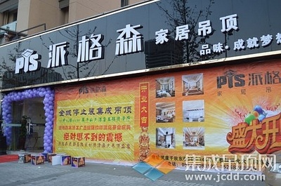 派格森家居吊頂?shù)虑宓晔⒋箝_(kāi)業(yè)，37單佳績(jī)引爆市場(chǎng)，品質(zhì)生活由此開(kāi)啟