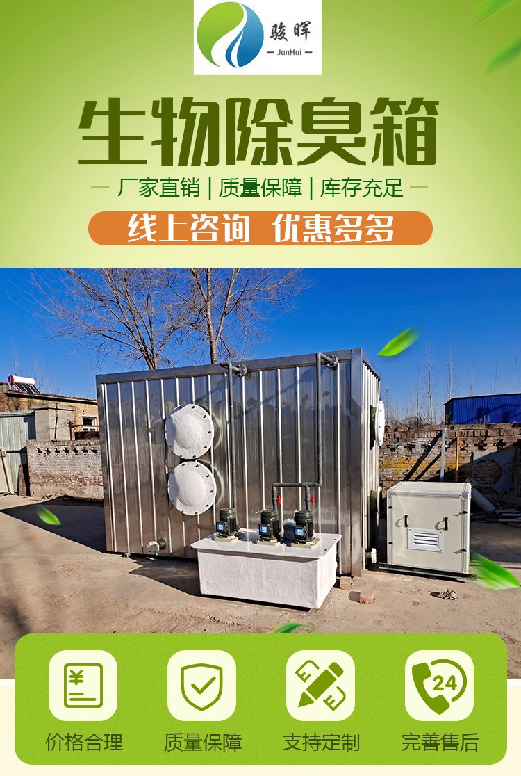 玻璃鋼一體化生物濾池除臭設備 高效解決廢水廢氣處理難題